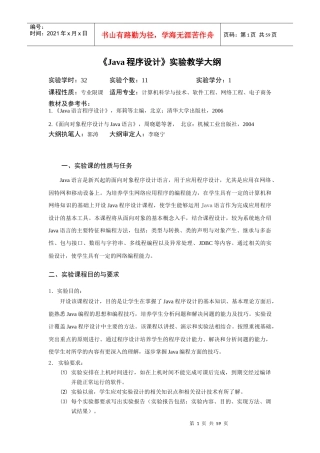 四川师范大学软件工程java实验报告