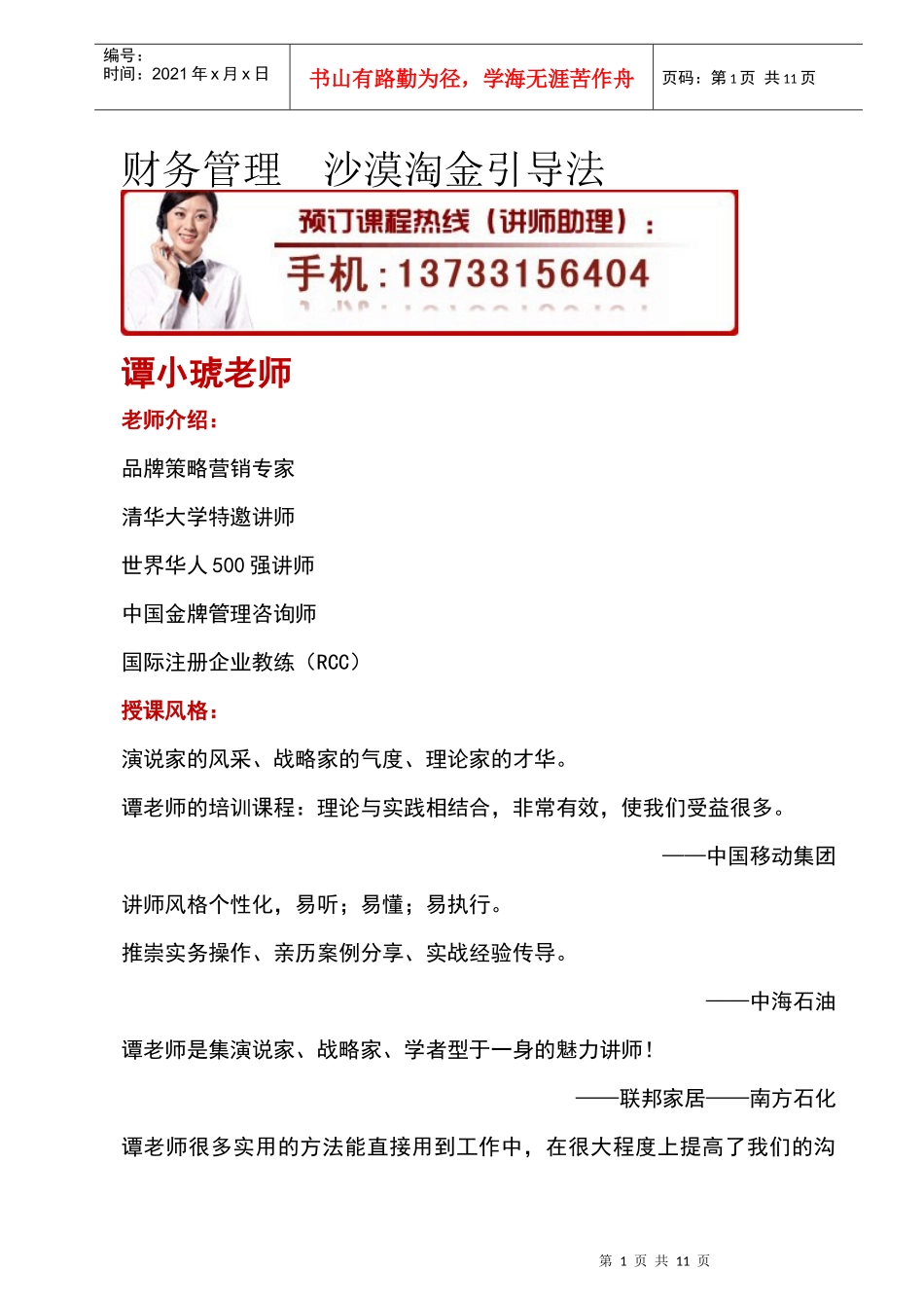 商场品牌营销管理与财务知识分析策略_第1页