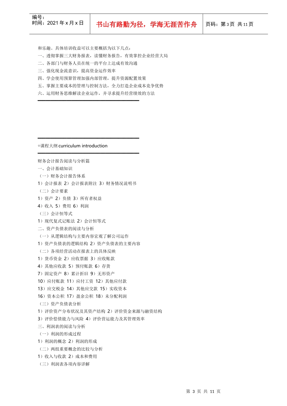 商场品牌营销管理与财务知识分析策略_第3页