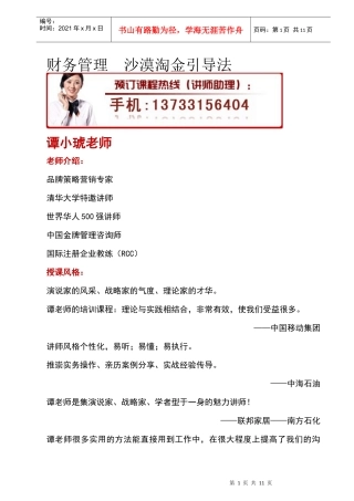 商场品牌营销管理与财务知识分析策略