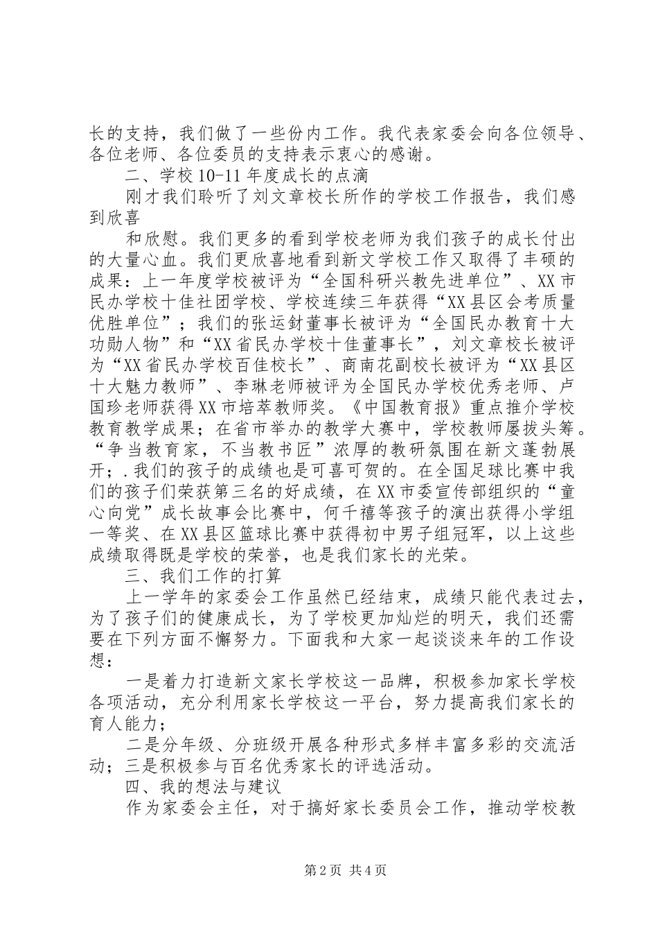 学校家委会主任发言稿范文_第2页