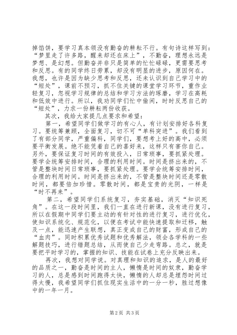 我的小考动员会发言_第2页