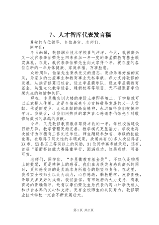 7、人才智库代表发言_2