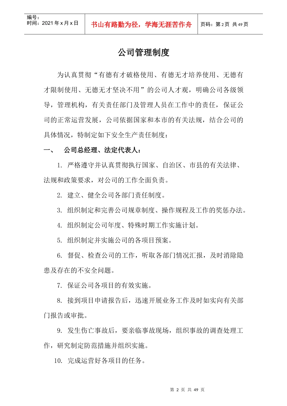 四川创意时代文化传播有限公司公司岗位职责_第2页