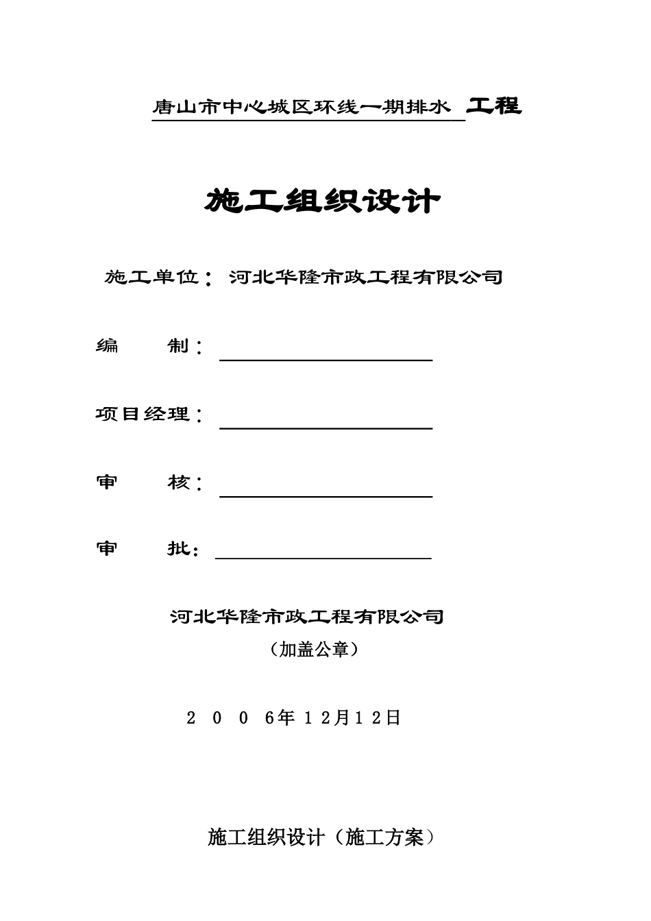 唐山一期顶管工程施组_第1页