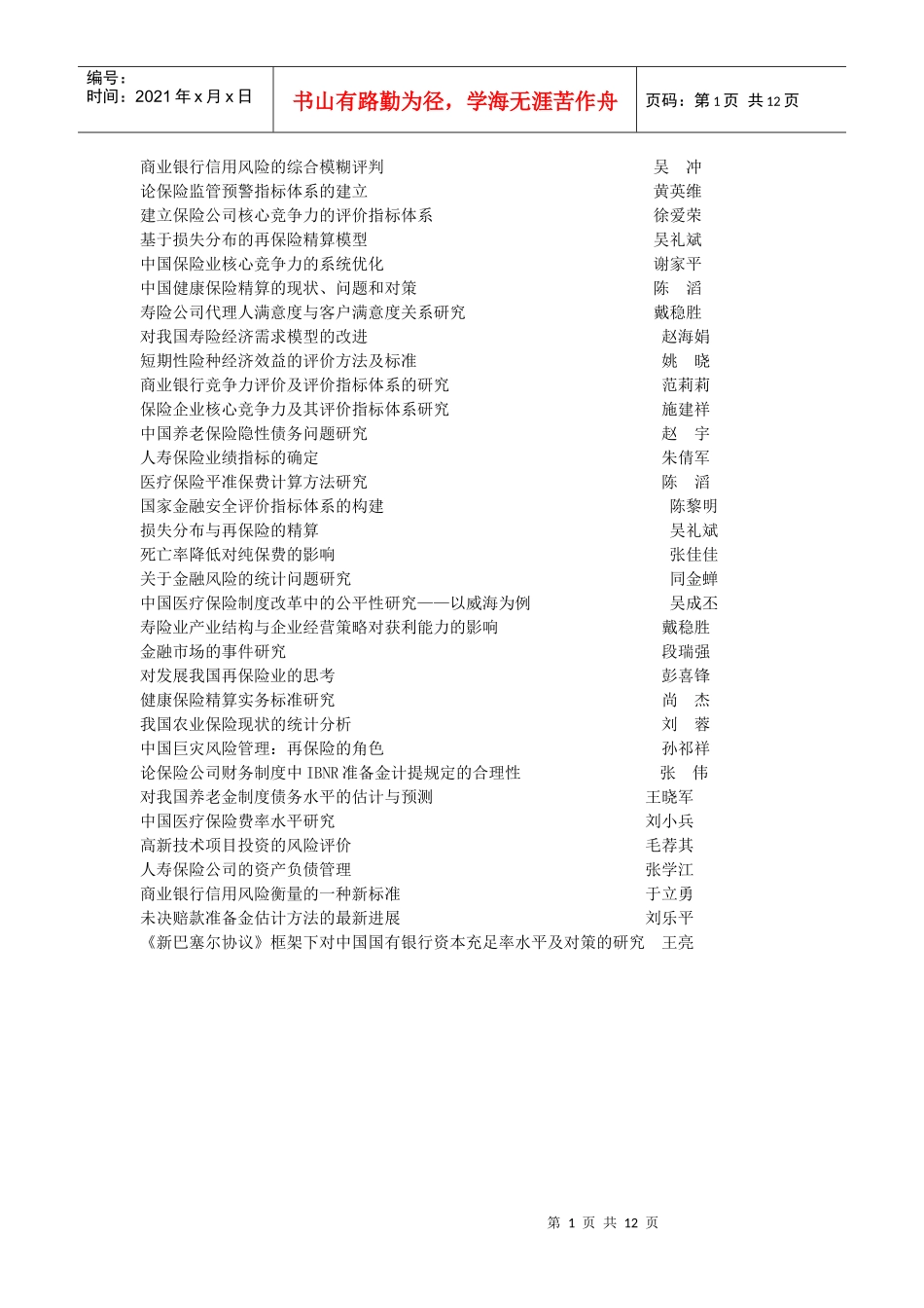商业银行信用风险的综合模糊评判吴冲_第1页