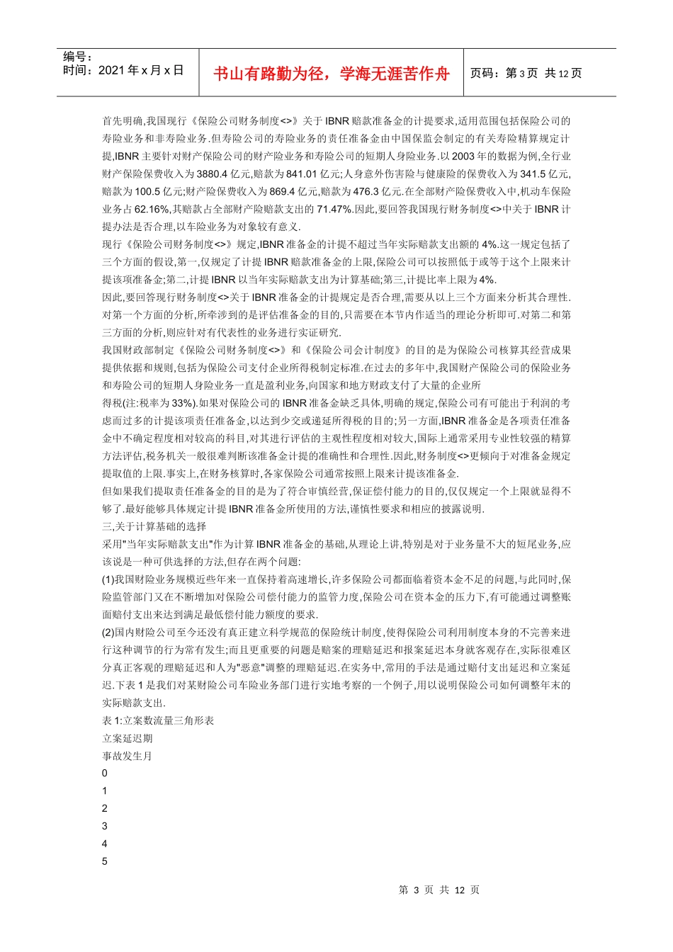 商业银行信用风险的综合模糊评判吴冲_第3页