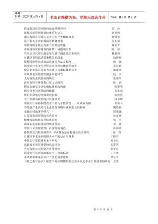 商业银行信用风险的综合模糊评判吴冲