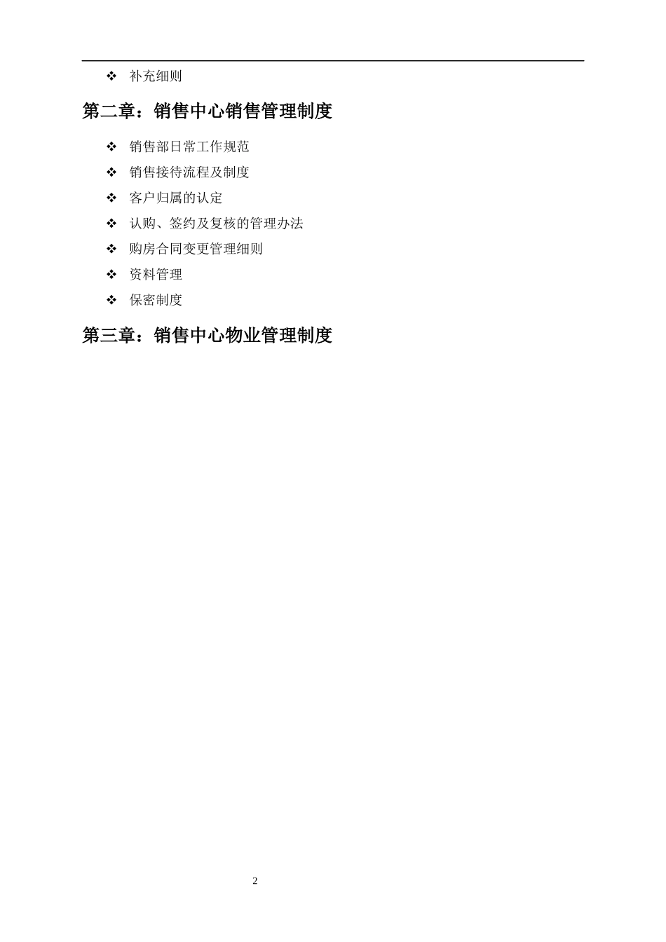 售楼部管理手册_第2页