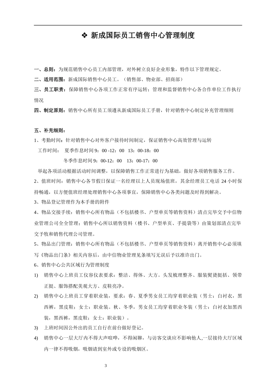 售楼部管理手册_第3页