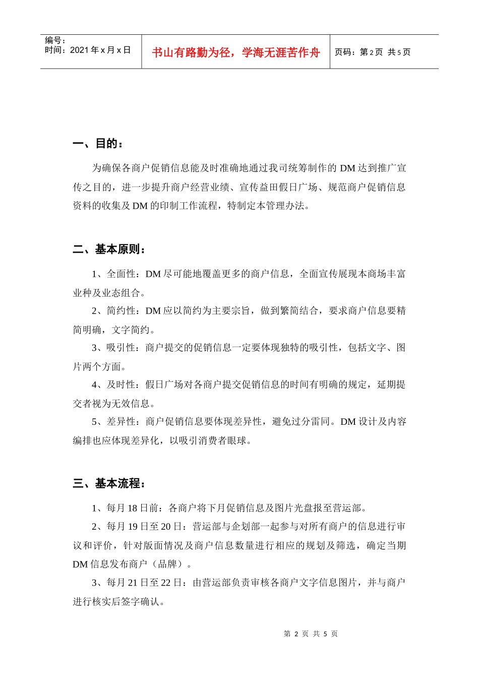 商户促销信息收集及DM印制发行管理办法(17-26)_第2页