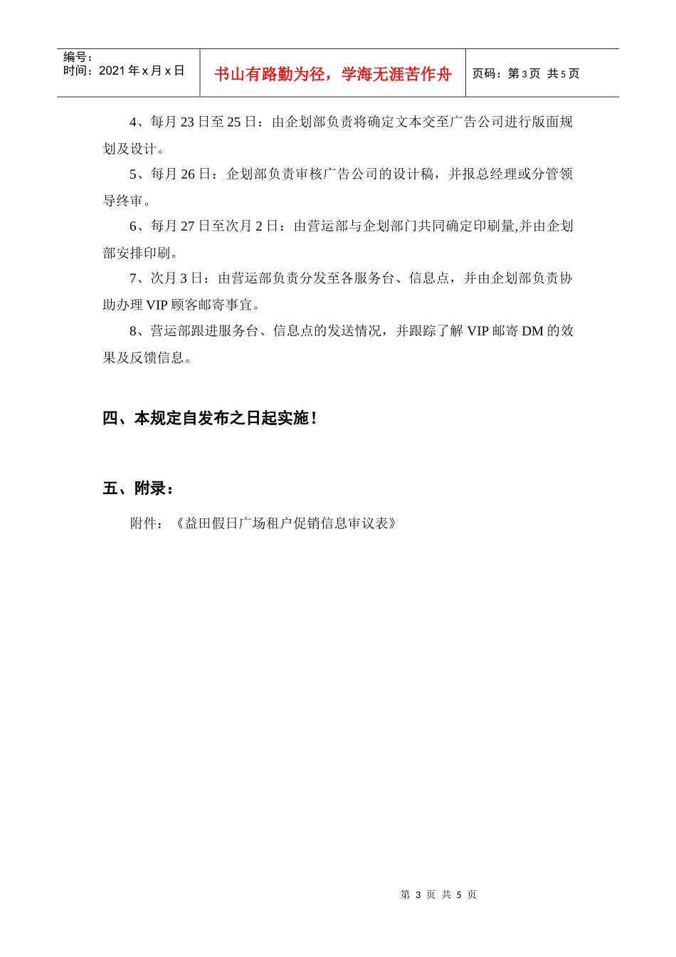 商户促销信息收集及DM印制发行管理办法(17-26)_第3页