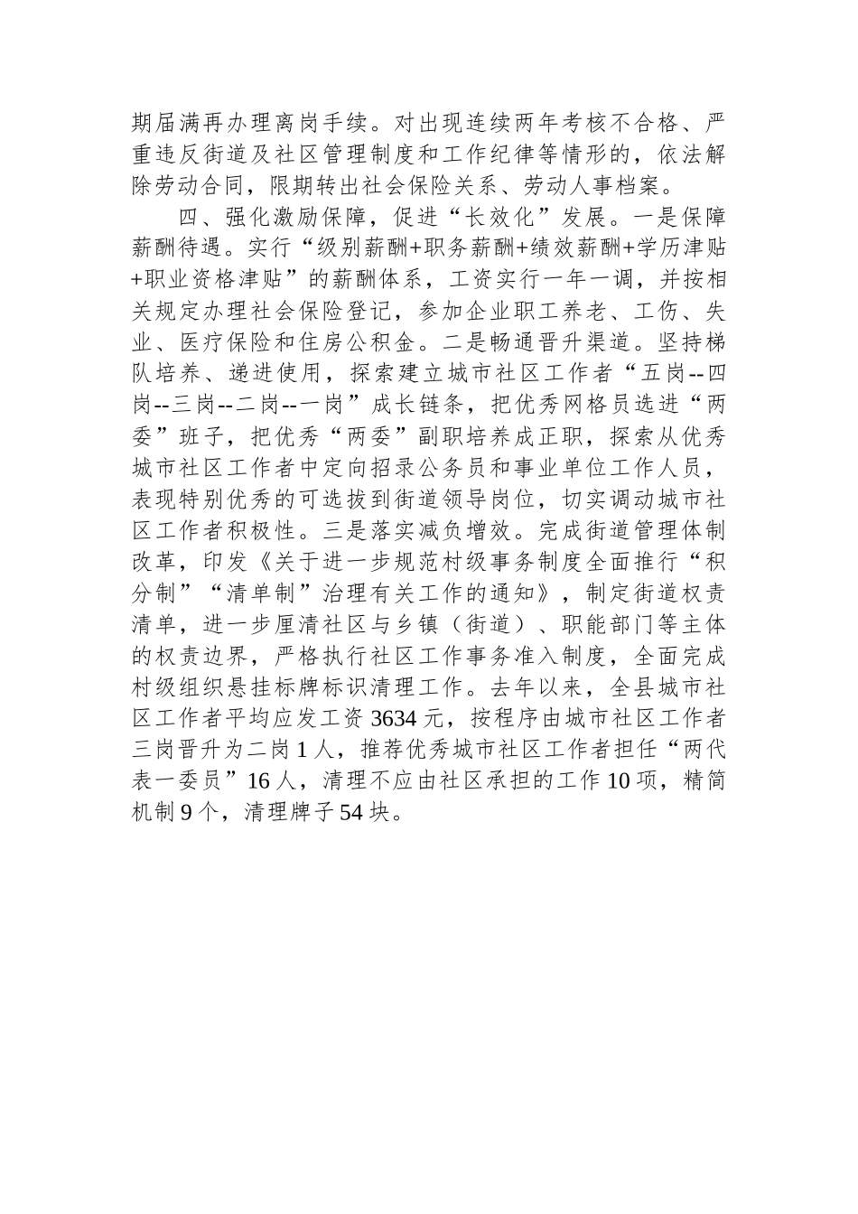 经验做法：“四化”协同推动党建引领基层治理_第3页