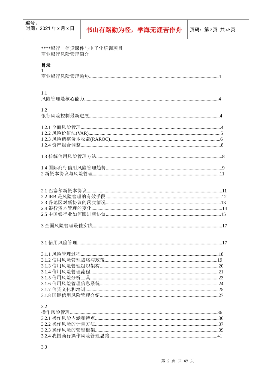 商业银行风险管理简介_第2页