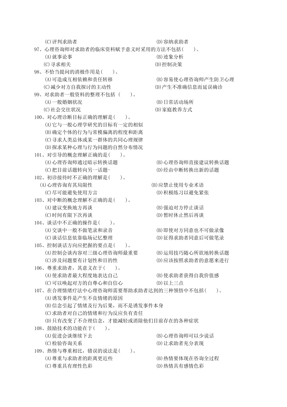 咨询心理学学习指导_第2页