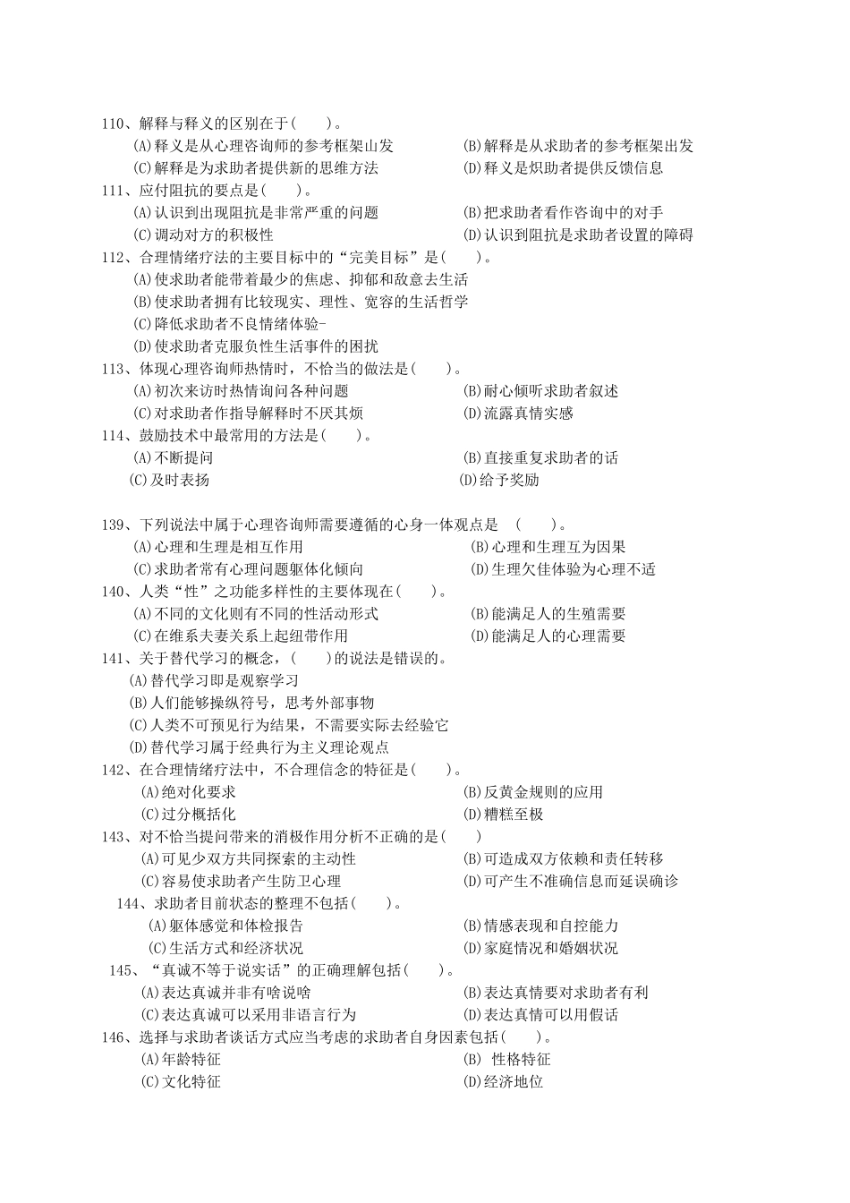 咨询心理学学习指导_第3页