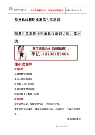 商务礼仪和职业形象礼仪培训课件