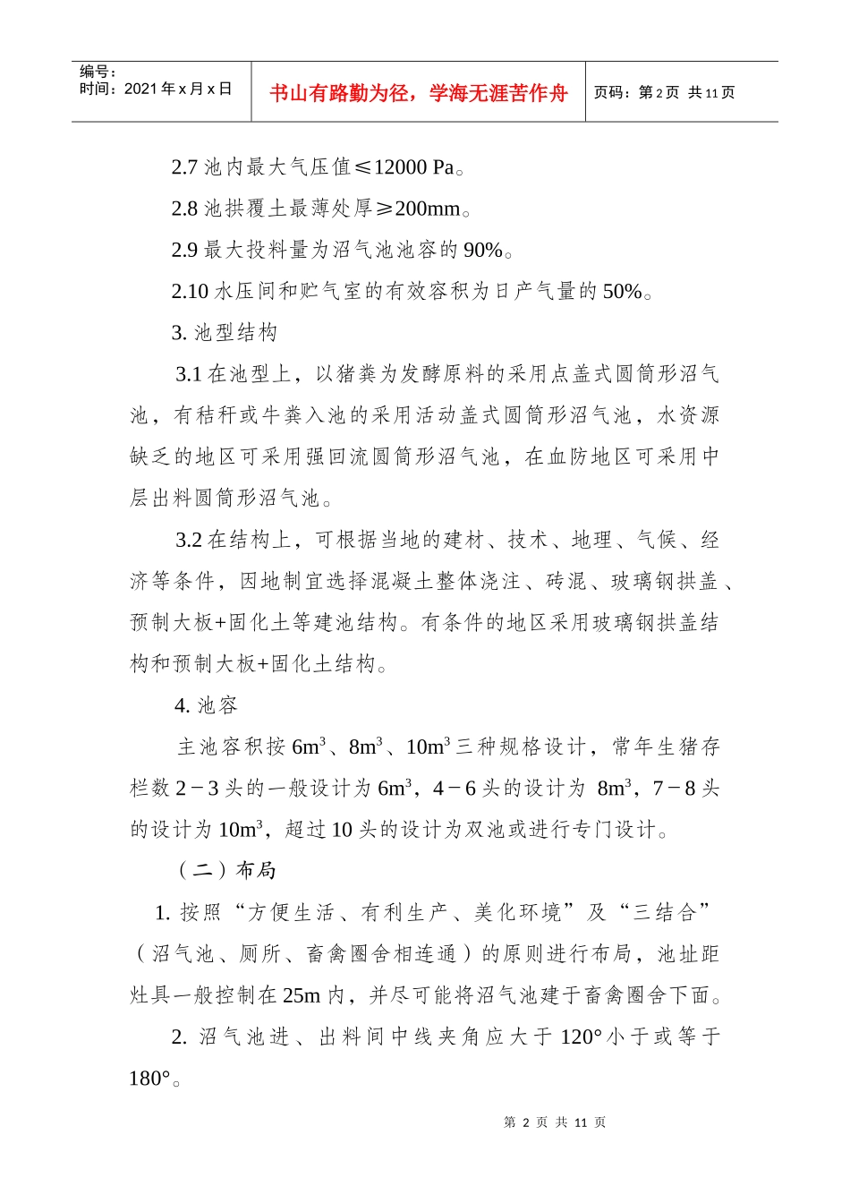 四川省农村沼气建设国债项目管理细则_第2页