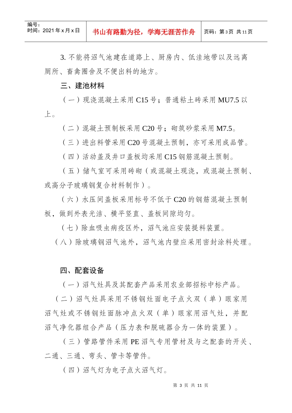 四川省农村沼气建设国债项目管理细则_第3页
