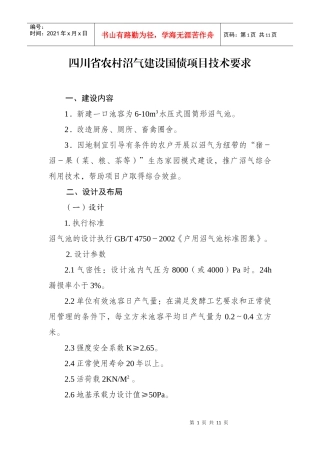 四川省农村沼气建设国债项目管理细则