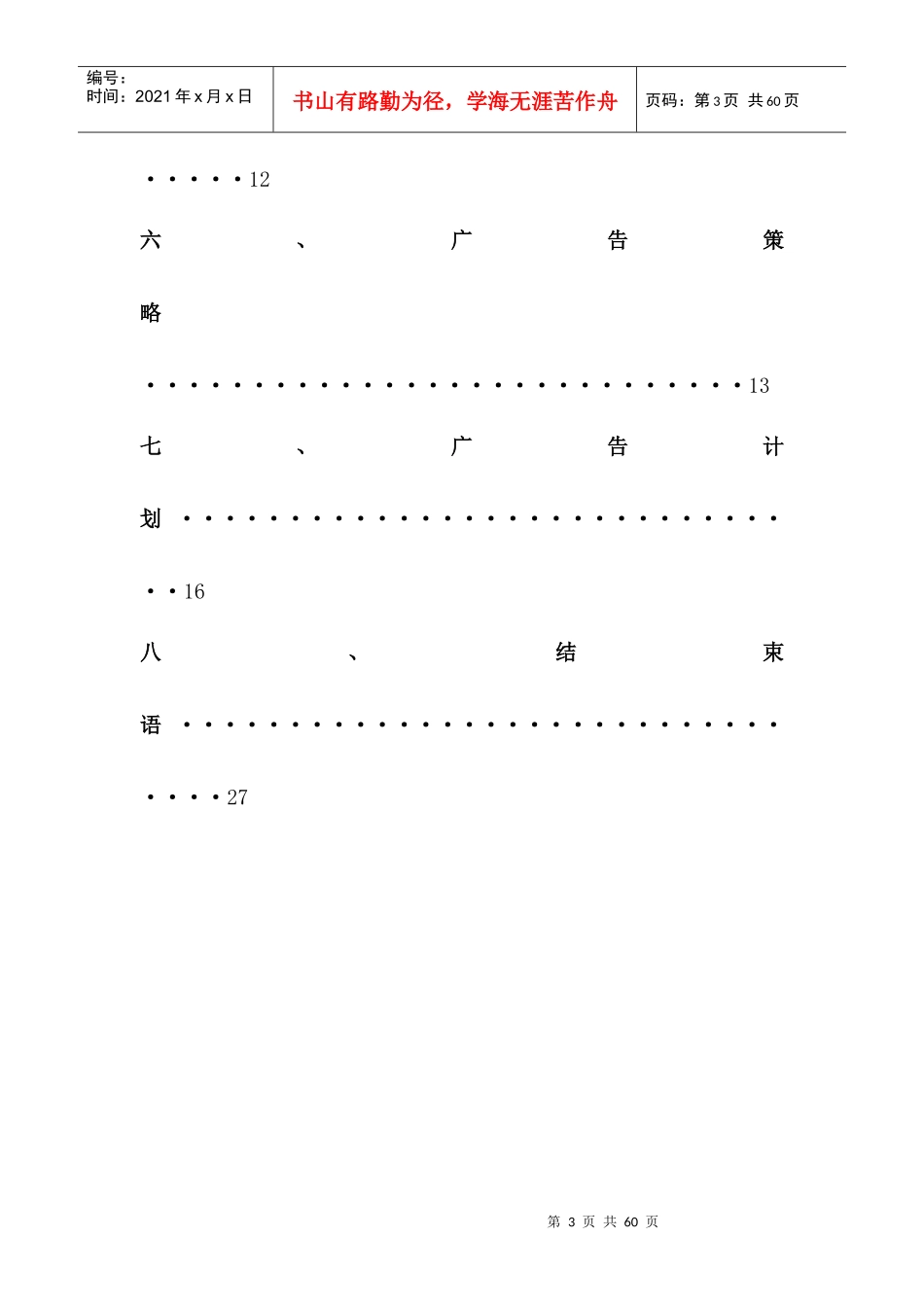 嘉顿饼干策划方案(一)doc43(1)_第3页