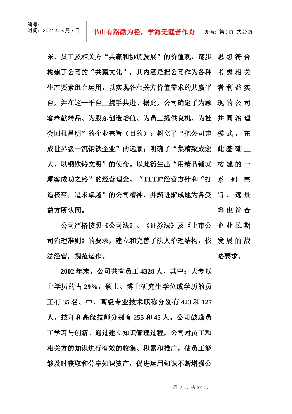 同仁堂分拆上市分析_第3页