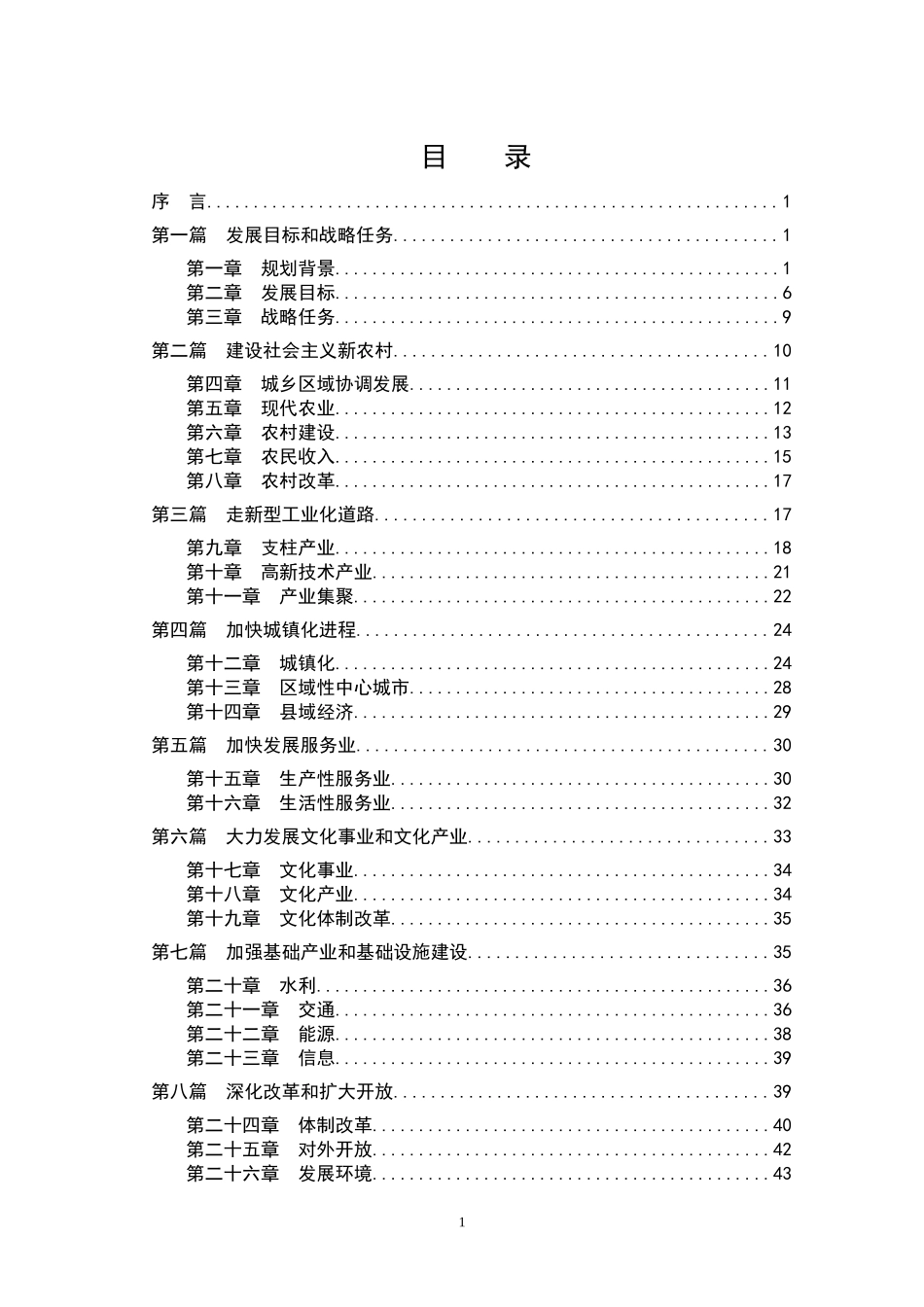 周口市“十一五”发展规划基本思路_第2页