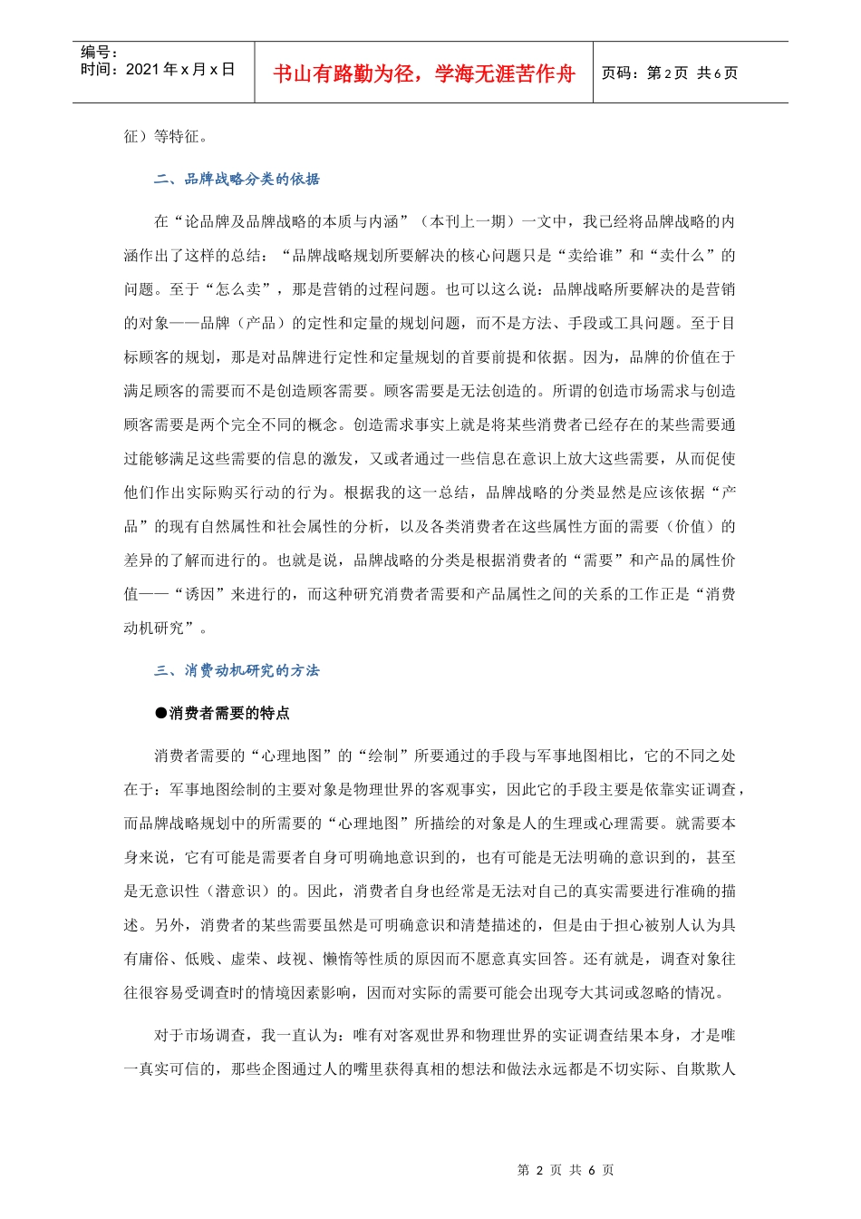 品牌战略分类方法研究_第2页