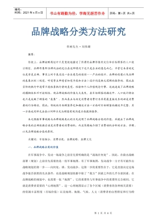 品牌战略分类方法研究