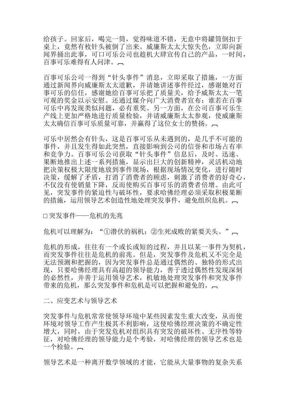 哈佛管理技能培训教程：第三单元 哈佛经理的能力 第四章 哈佛经理的应变与危机处理能力_第3页