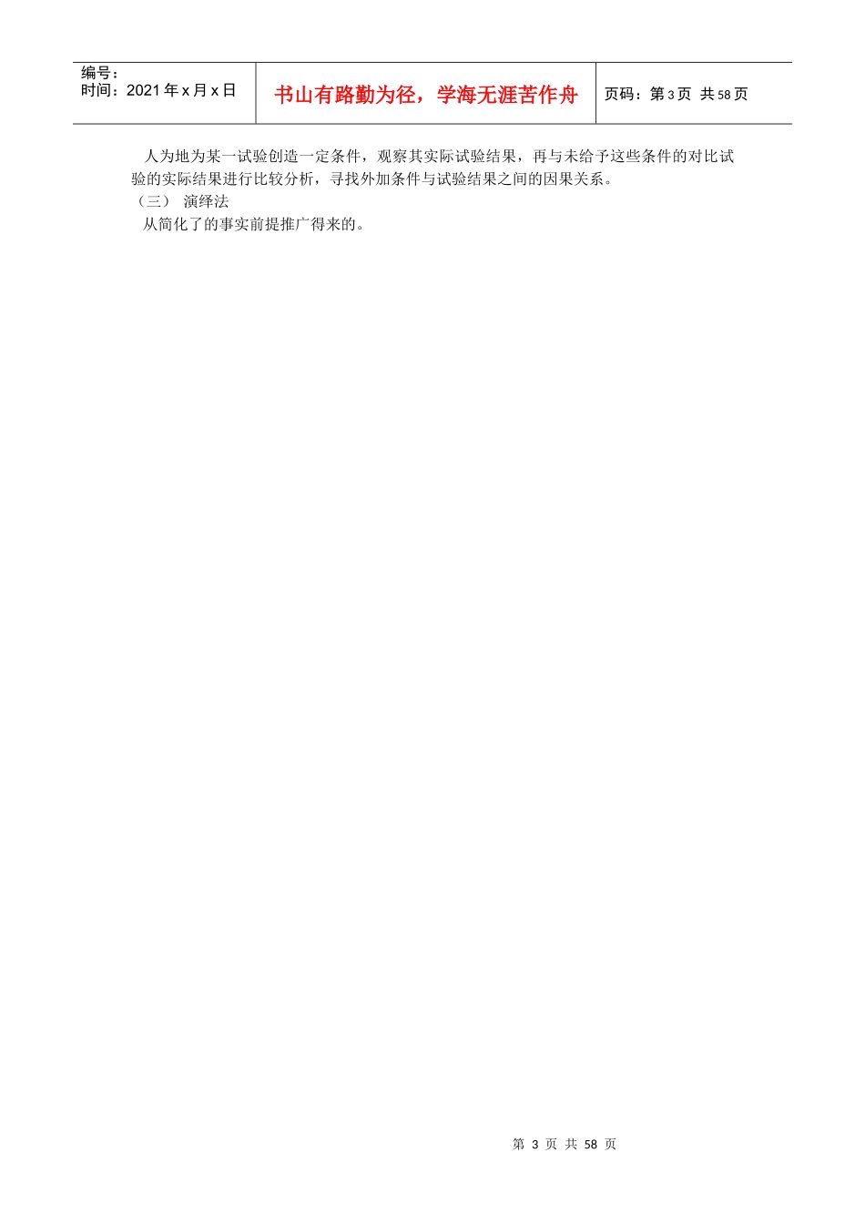 周三多《管理学》笔记整理_第3页