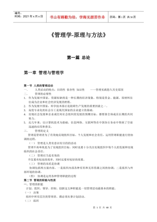 周三多《管理学》笔记整理