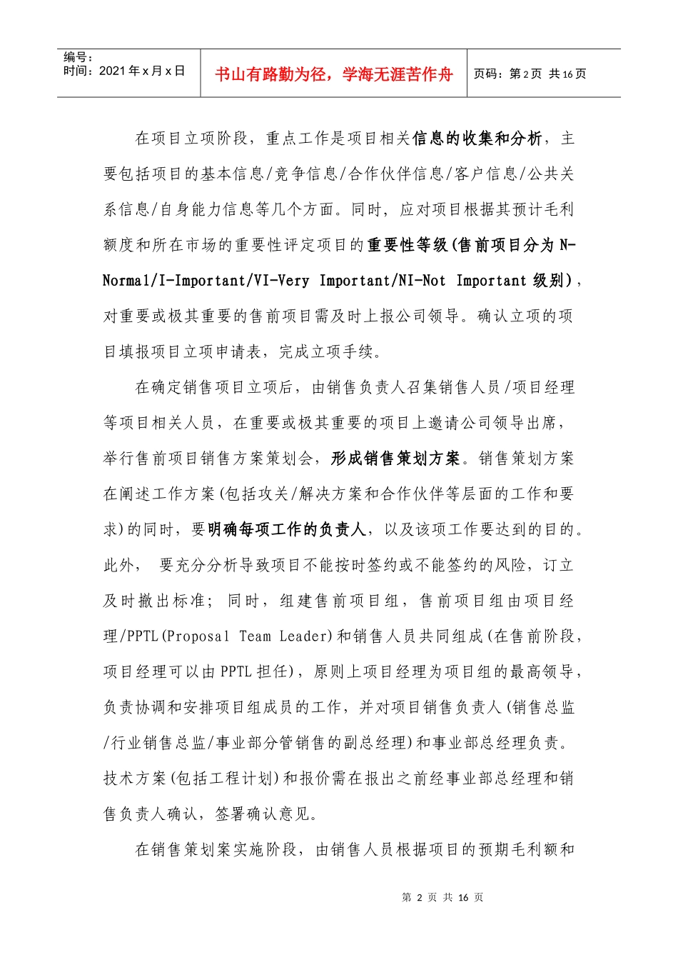 售前项目管理流程(征求意见稿)_第2页