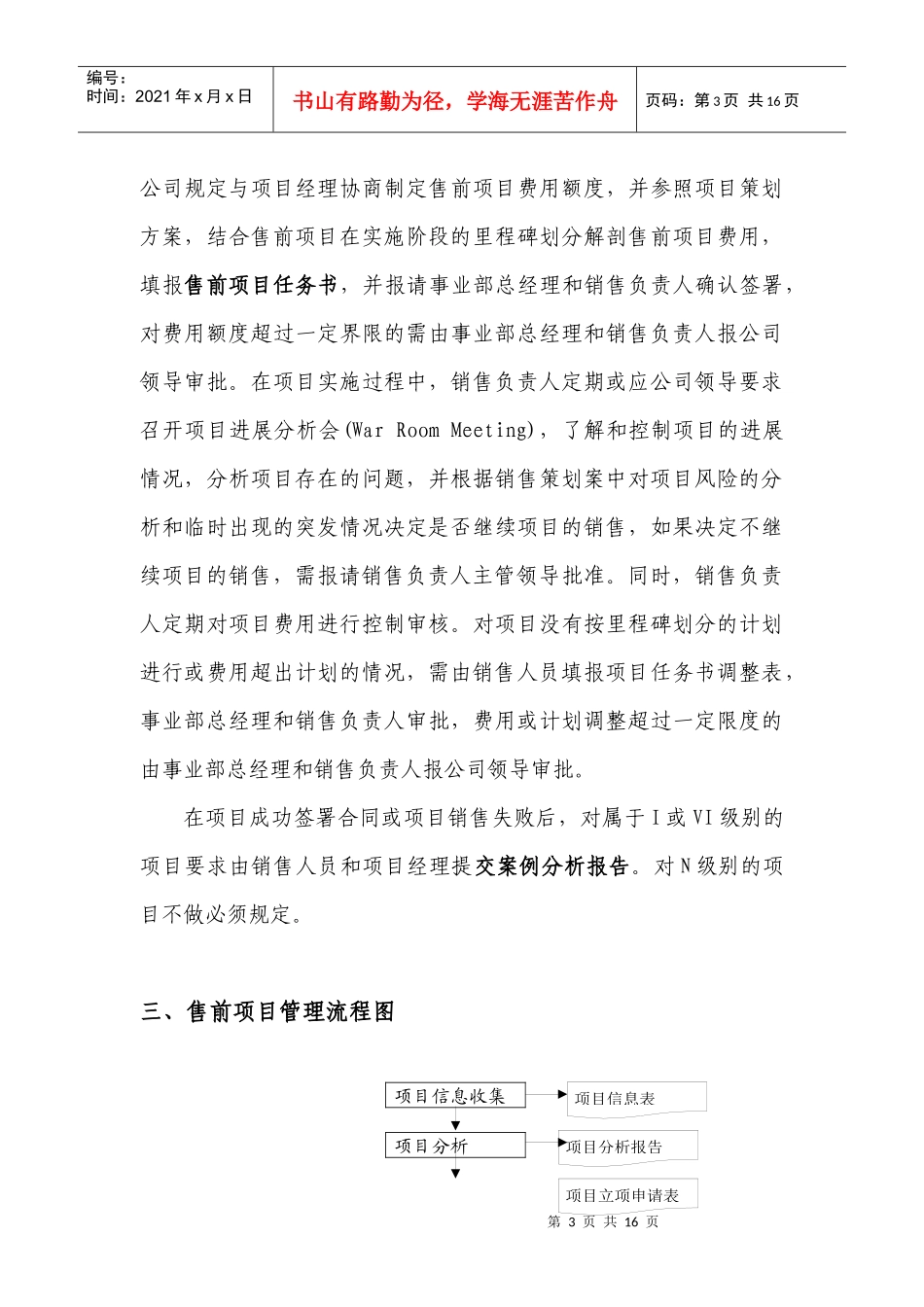 售前项目管理流程(征求意见稿)_第3页