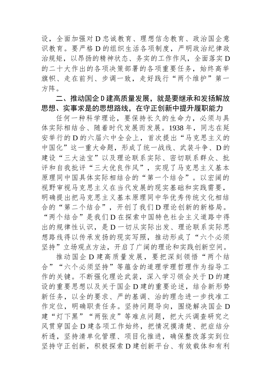 2024年在延安干部学院国企党员干部培训班上的发言_第2页