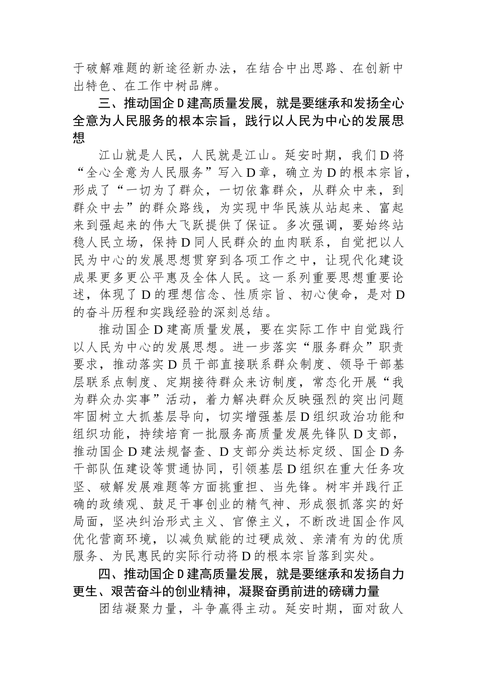 2024年在延安干部学院国企党员干部培训班上的发言_第3页