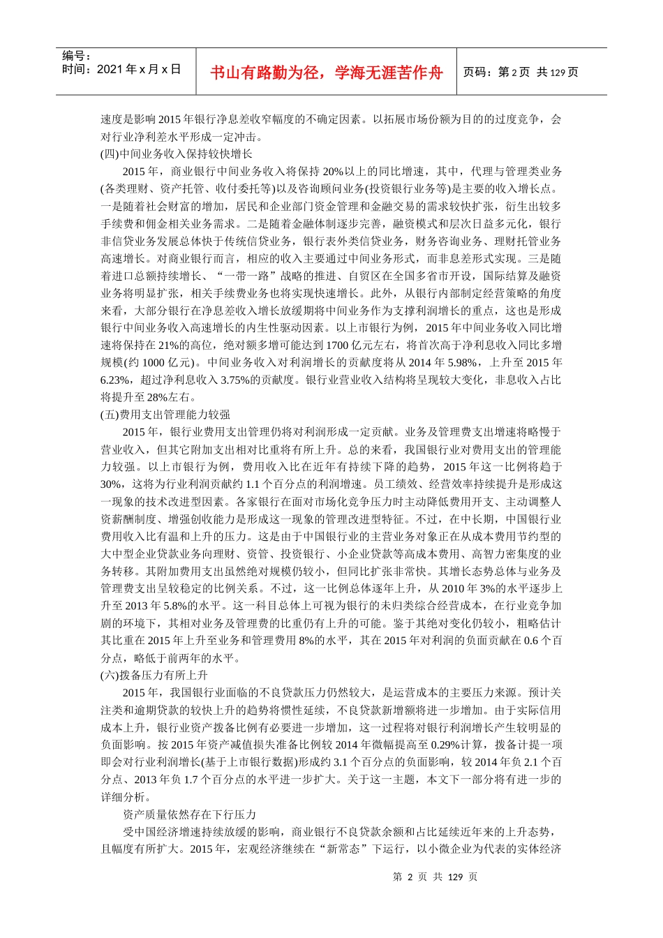 商业银行的未来发展模式_第2页