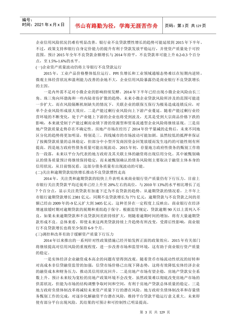 商业银行的未来发展模式_第3页