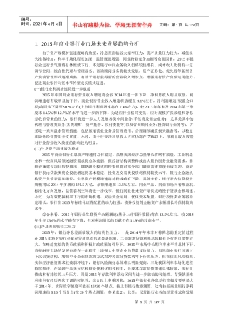 商业银行的未来发展模式