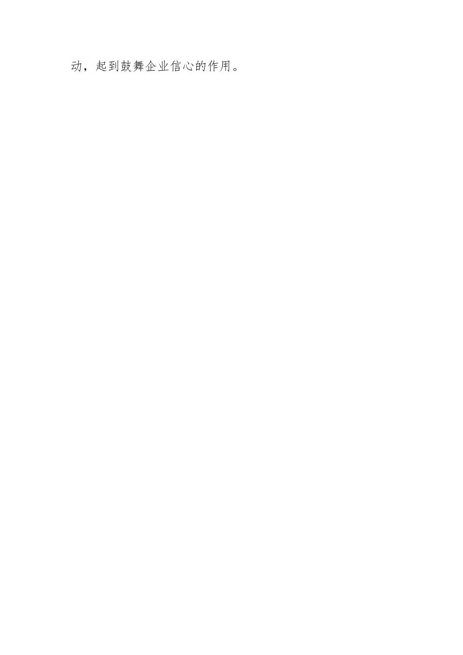 园区主题教育工作汇报材料_第3页