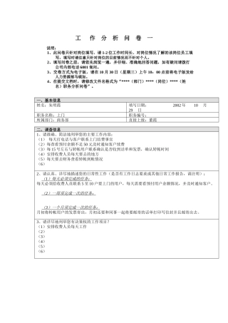 商务部-上门工作分析问卷