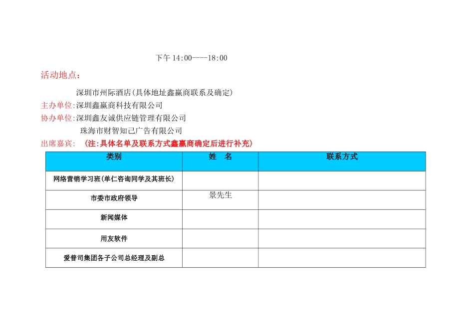 首届电子商务节 活动执行初案_第3页