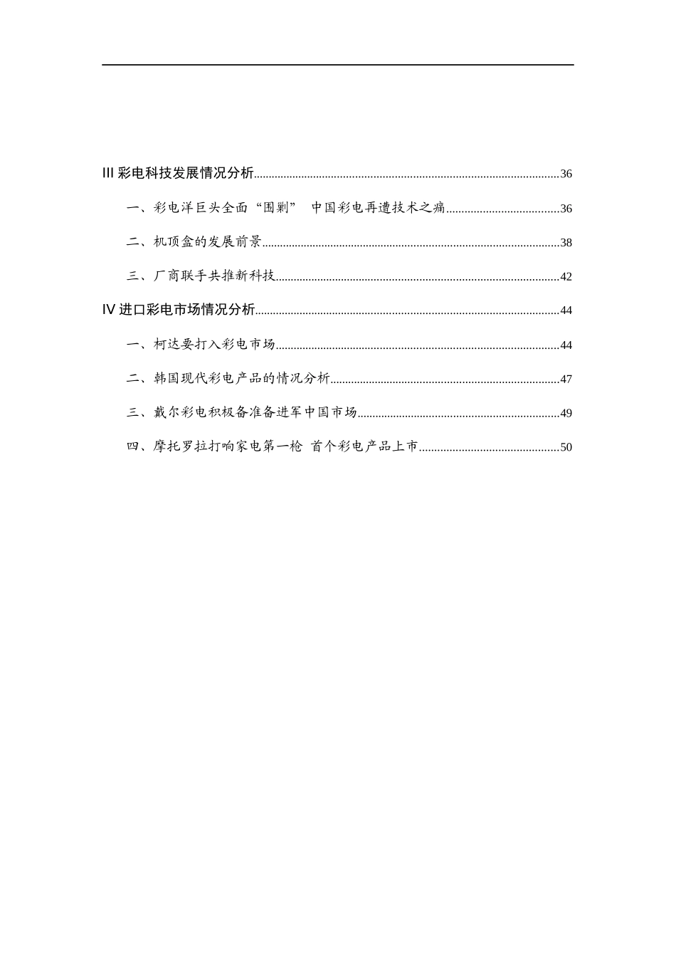 四季度彩电行业分析提要_第2页