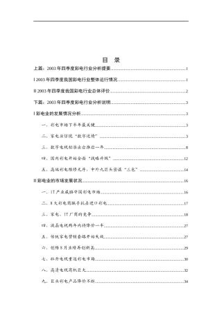 四季度彩电行业分析提要