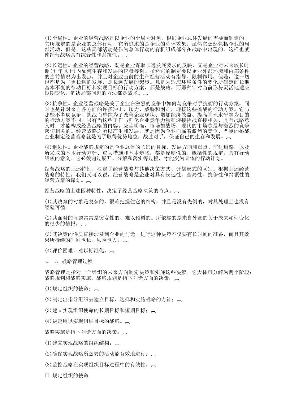 哈佛经理的战略决策的能力分析_第2页