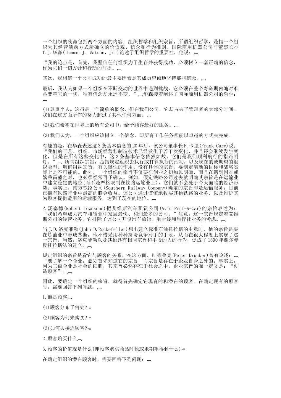 哈佛经理的战略决策的能力分析_第3页