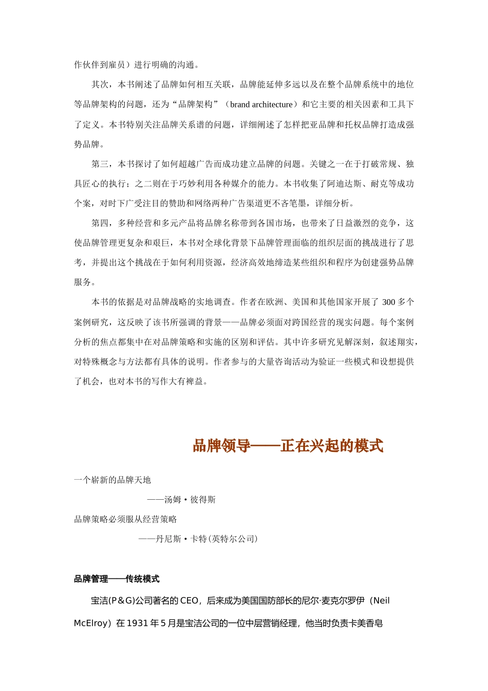 品牌领导--管理品牌资产与塑造强势品牌_第2页