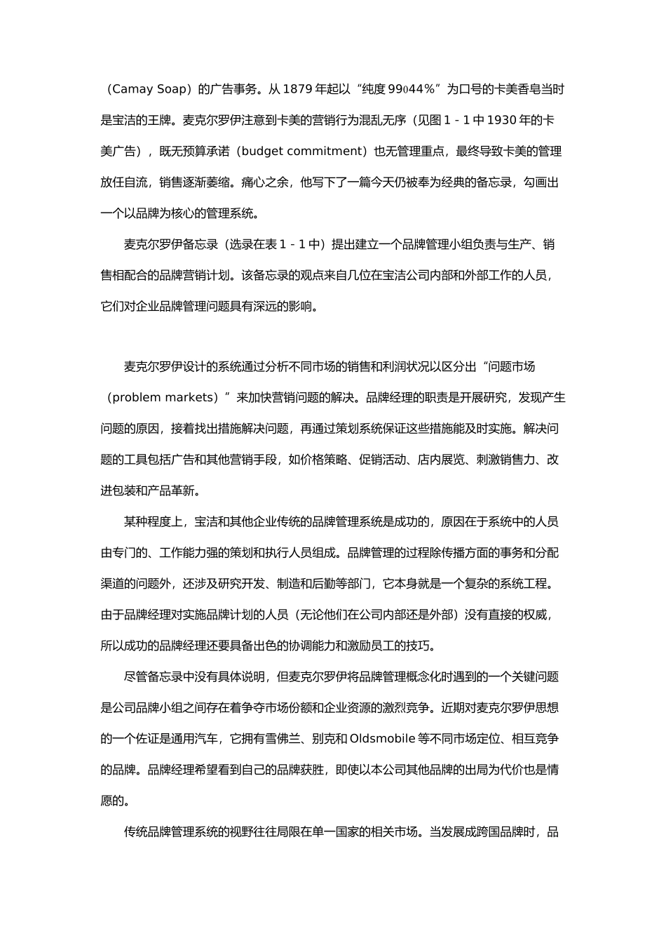 品牌领导--管理品牌资产与塑造强势品牌_第3页