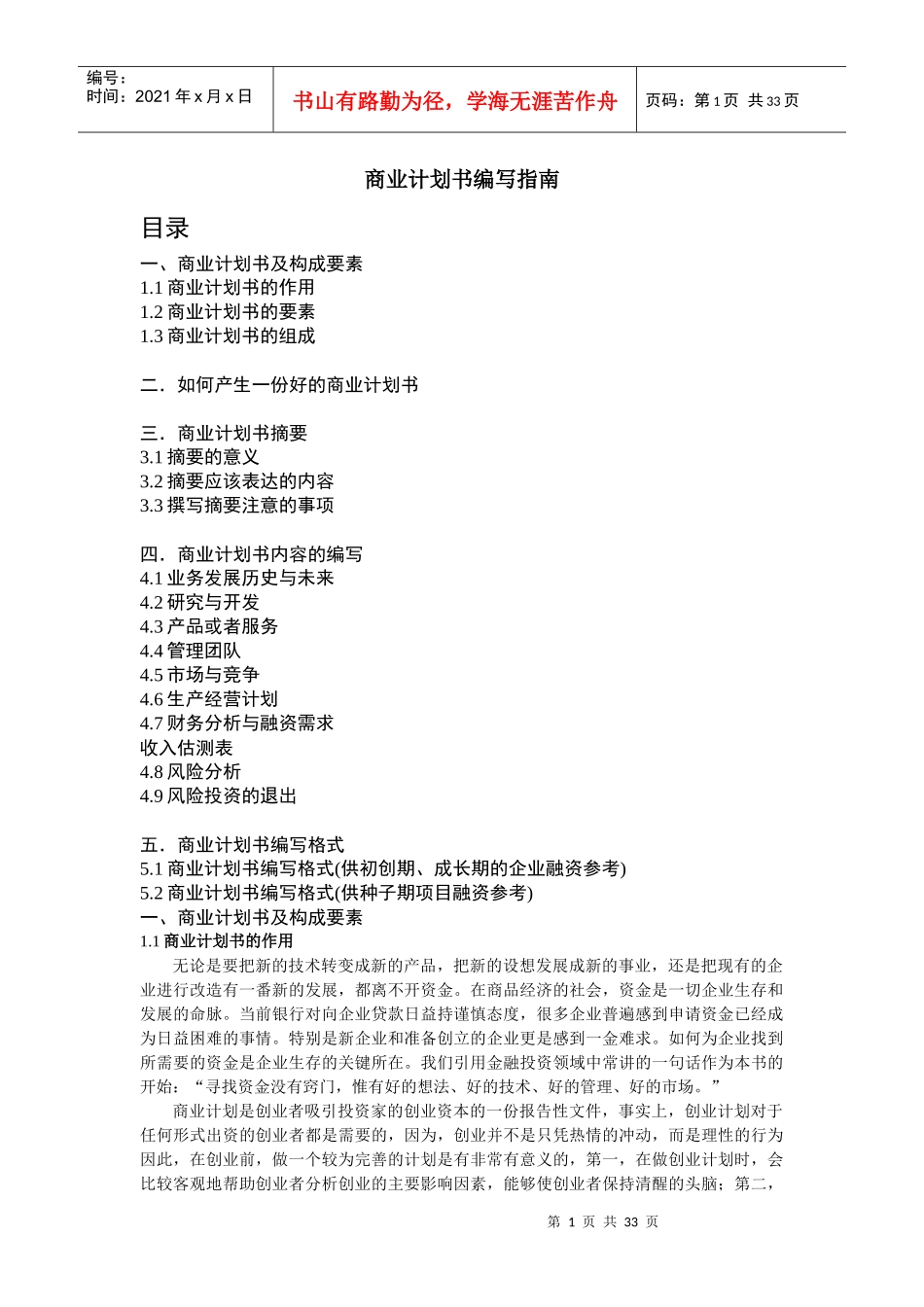 商业计划书的编写指南_第1页