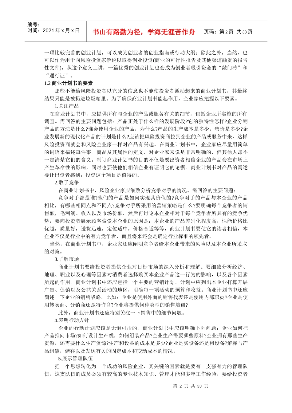 商业计划书的编写指南_第2页